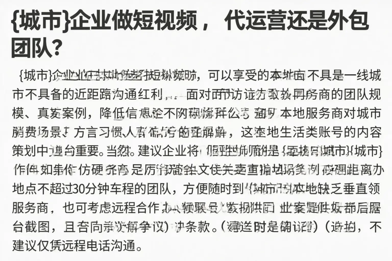 班玛企业做短视频，代运营还是外包团队？